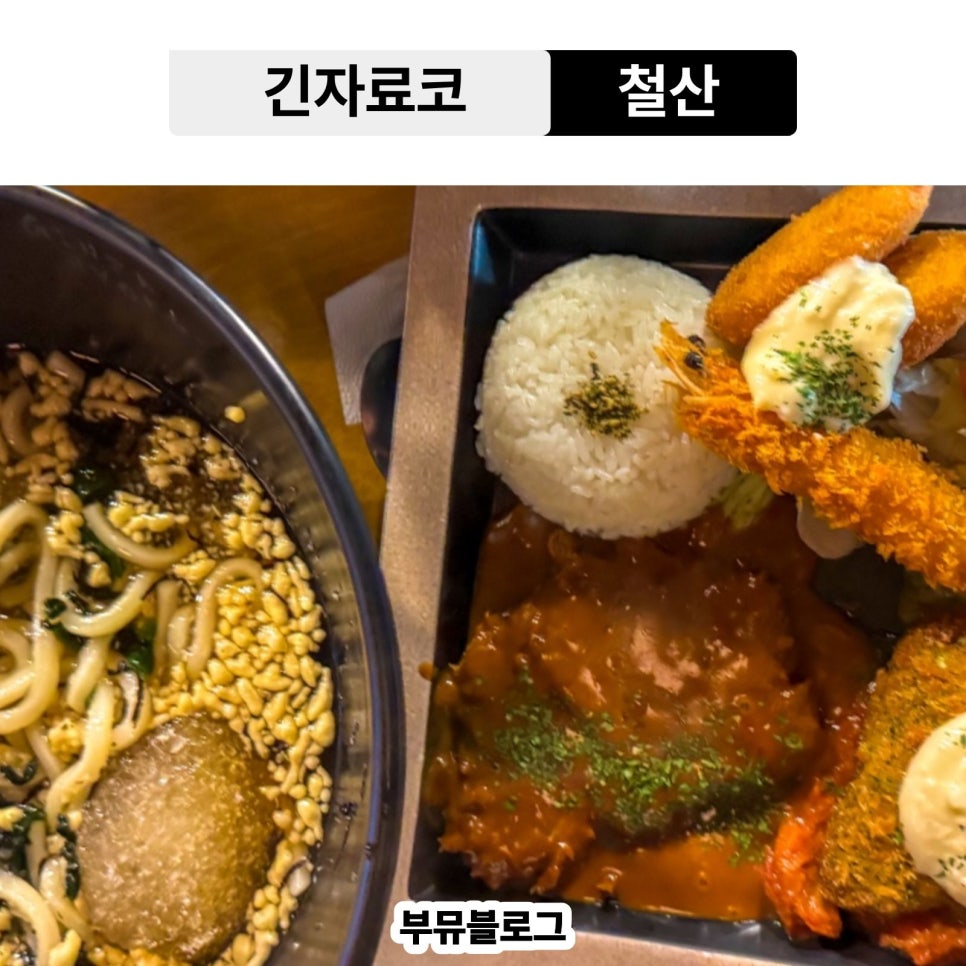 긴자료코 철산점 사진 1