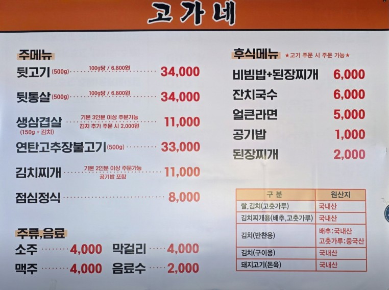 고가네 뒷고기 사진 5