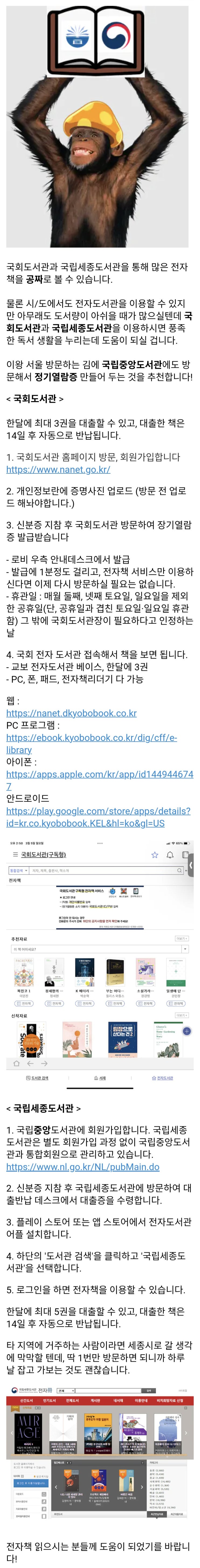  전자도서관을 통해 전자책을 공짜로 보는 꿀팁