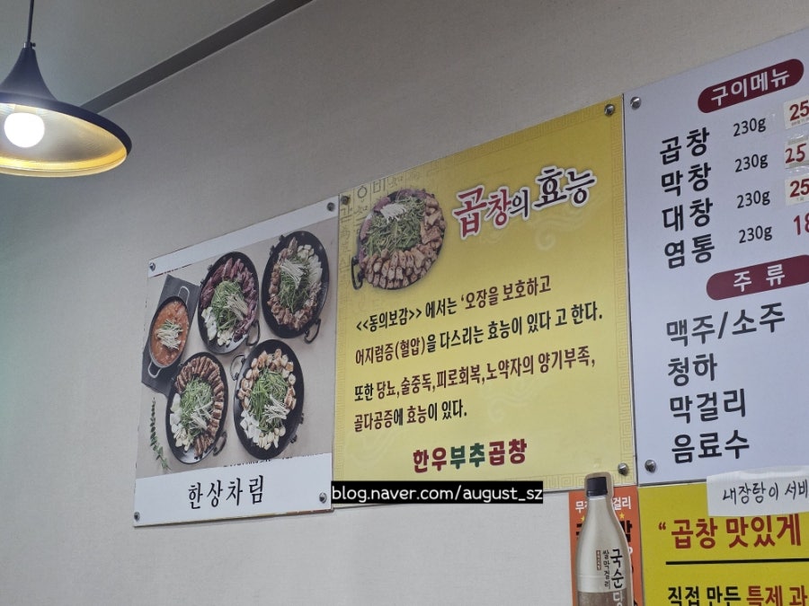 한우부추곱창 장곡점 사진 4