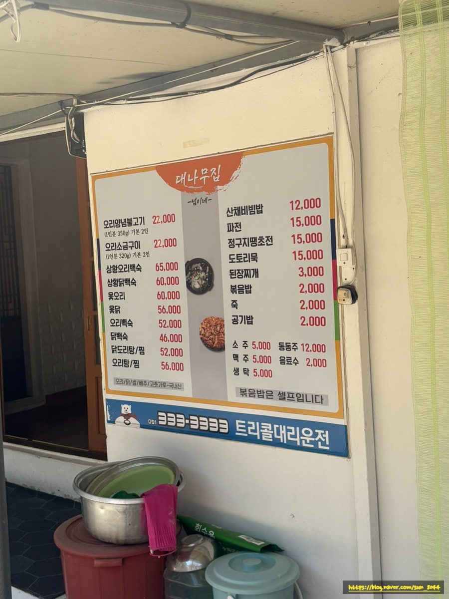 대나무집 넘이네 사진 5
