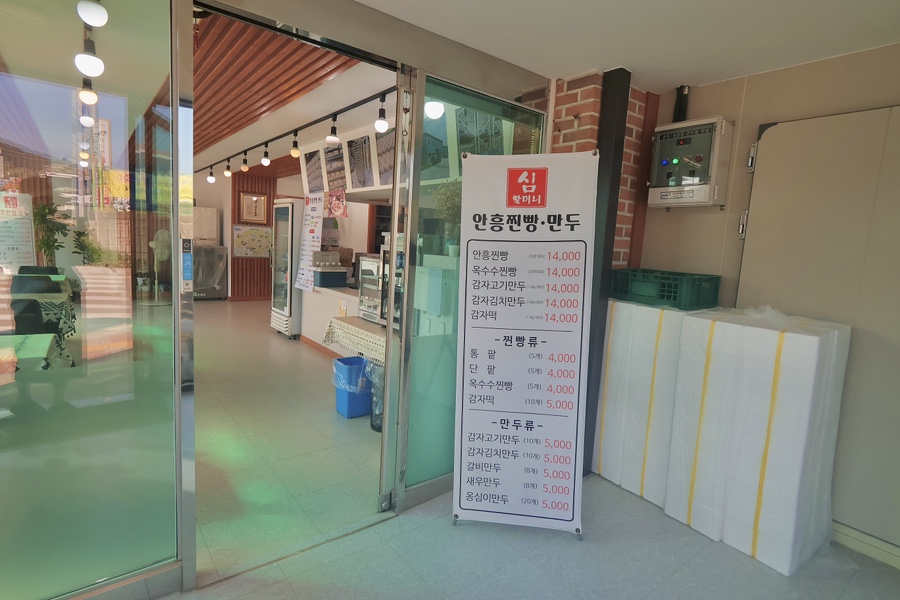 심할머니안흥찐빵 본점 사진 3