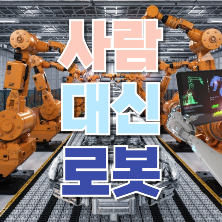  '삼성전자 파업이 던진 진짜 질문' “사람 대신 로봇?” AI 공장이 빨라지는 이유