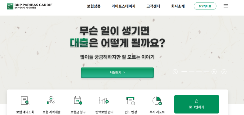 BNP파리바카디프생명보험 고객센터 전화번호 상담원 바로 연결하기