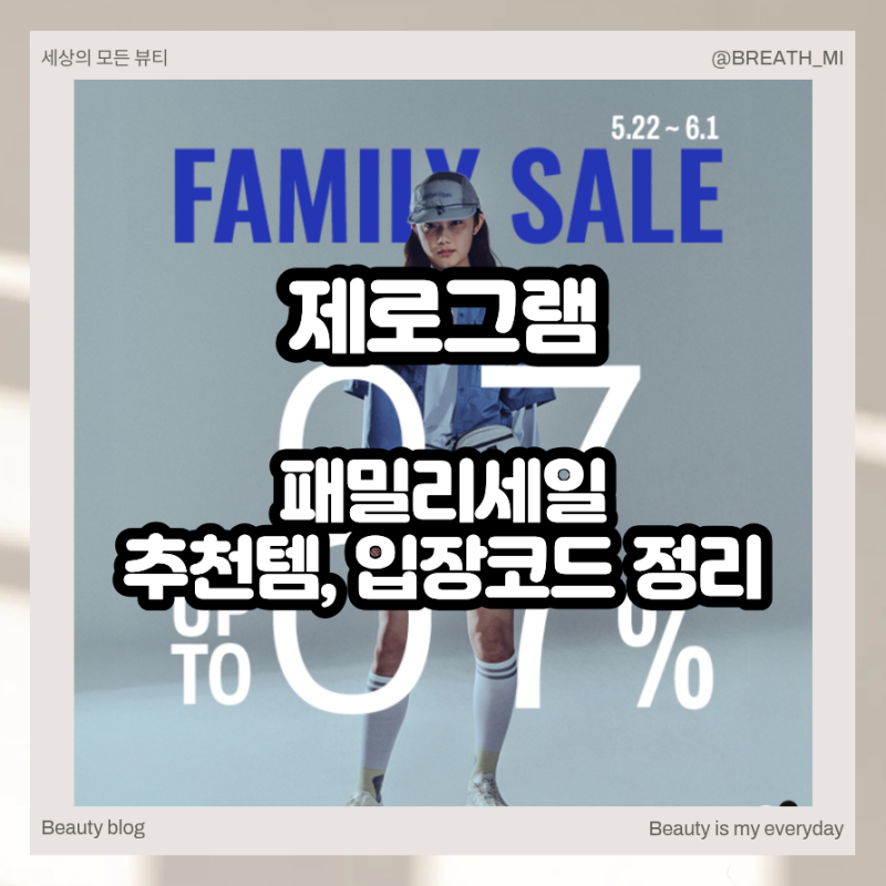 제로그램 패밀리세일 캠핑 배낭 텐트 모자까지 아웃도어 총정리