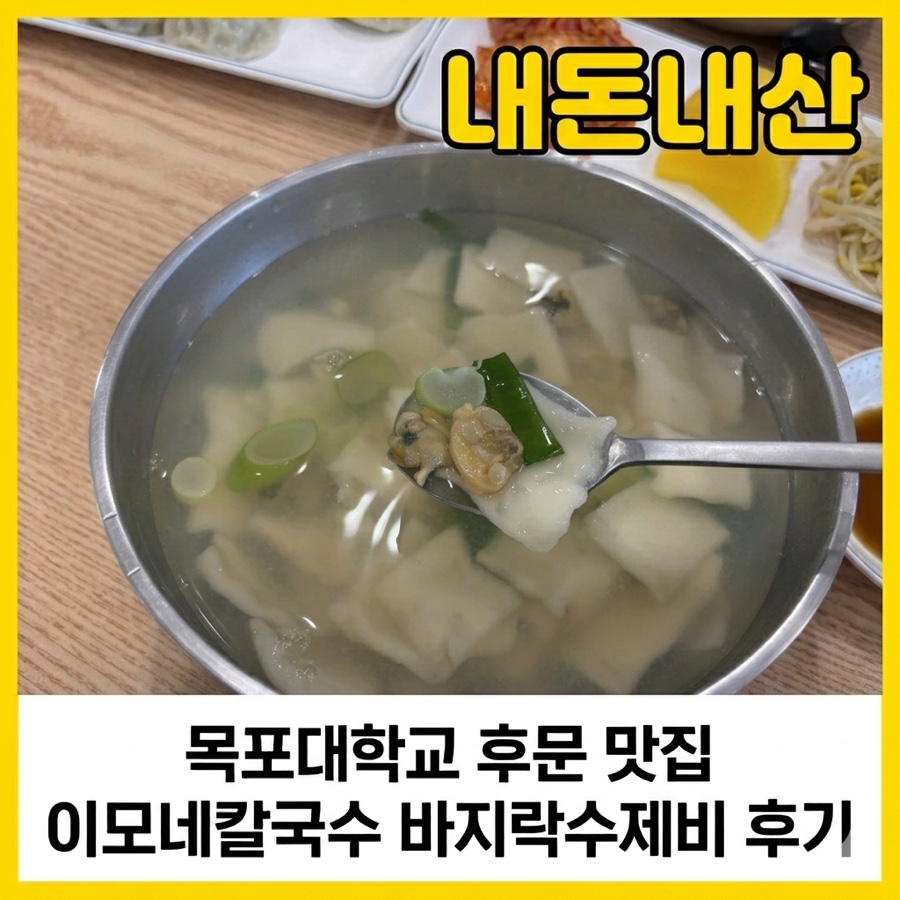 이모네칼국수 사진 1