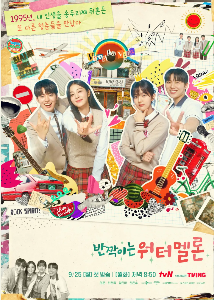 반짝이는 워터멜론 완벽 기본정보 총정리 | tvN 드라마 출연진·줄거리·시청 방법까지