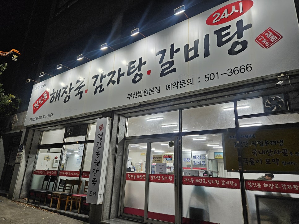 청진동해장국 사진 1