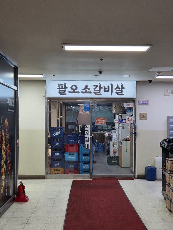 팔오소갈비살 사진 2