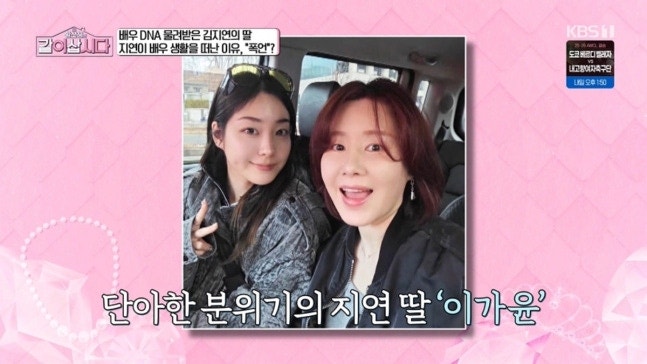 김지연 "'연기 전공' 대학생 딸, 아이돌 꿈꿨는데…광고 모델로 데뷔" (같이 삽시다)