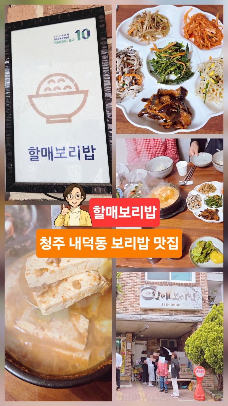 할매보리밥 사진 1
