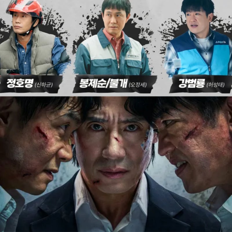 신하균 오정세 허성태 이 조합 안 볼 수 없지! 오십프로 미친 출연진 등장인물 몇부작
