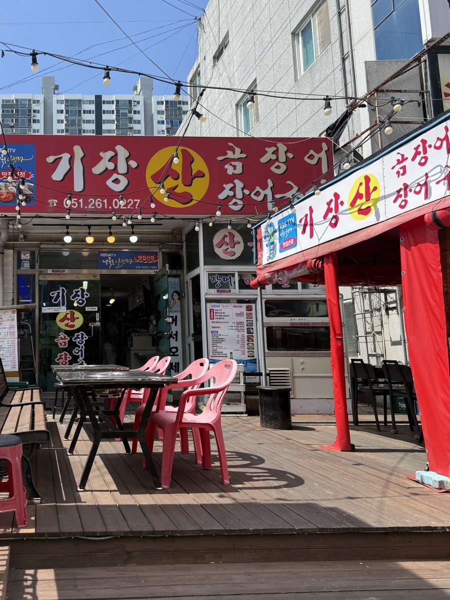 기장산곰장어 사진 1