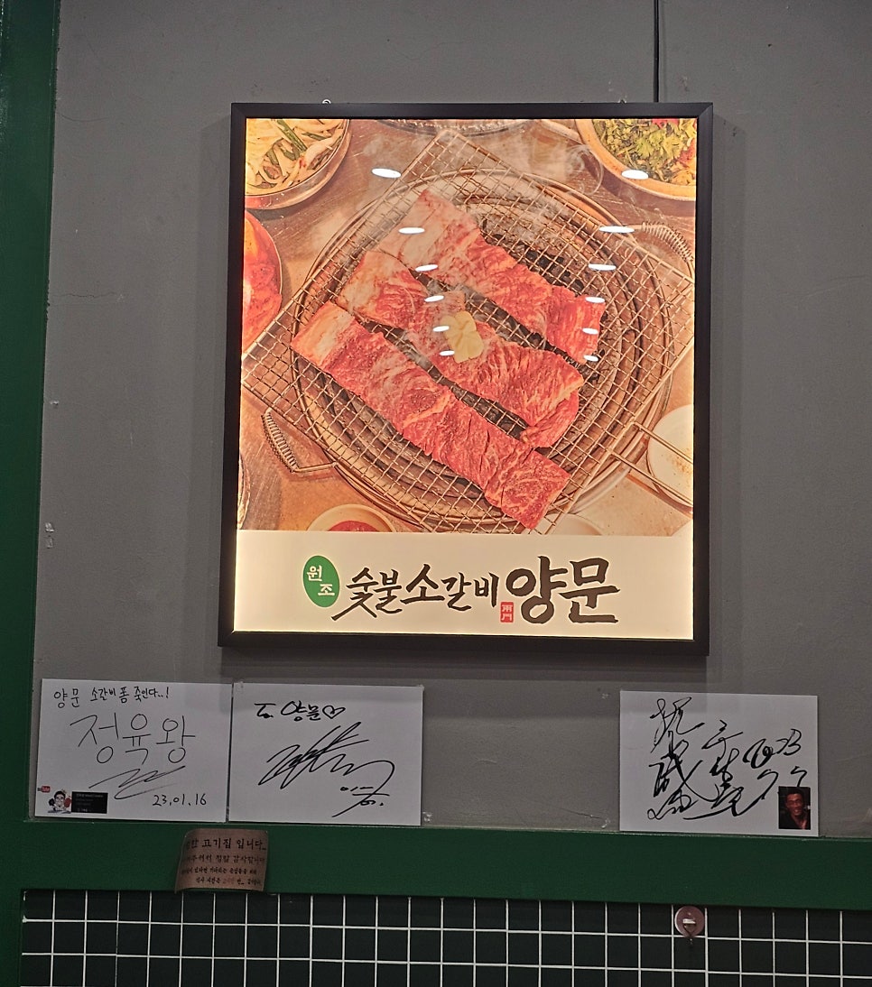 남영동 양문 의왕역점 사진 4