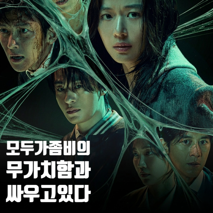 <b>영화 군체</b> 리뷰 - 좀비탈출: 진화의 시작