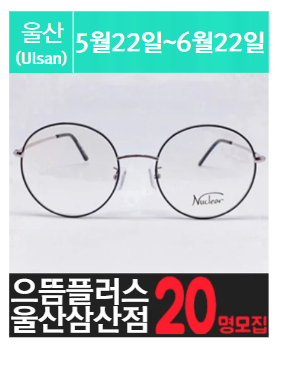 울.산.삼.산.점 고가체험단