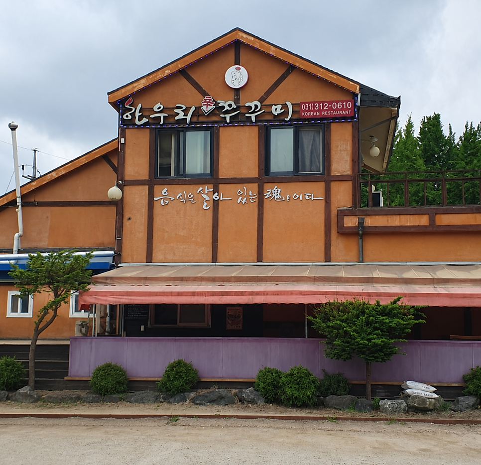한우리쭈꾸미 사진 1