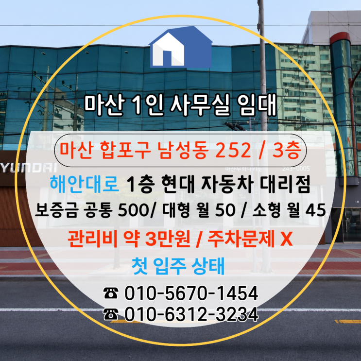  [마산 상가 임대] 남성동 조용하게 일하기 좋은 해안대로 3층 1인 사무실 / 8개 호실