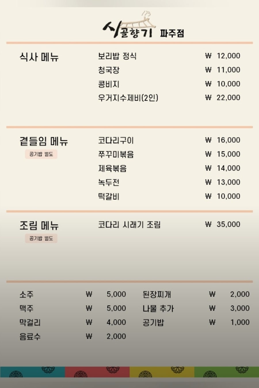시골향기 파주점 사진 5