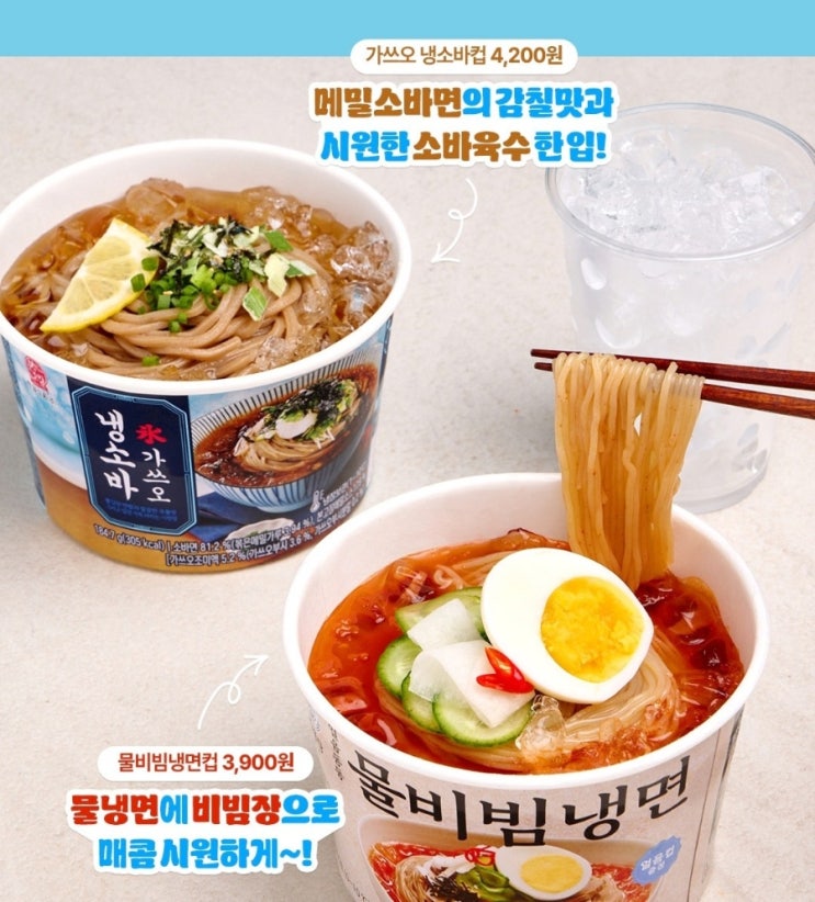  CU 편의점 신상 여름컵면 4종 가격부터 무료 얼음컵 증정 행사까지 총정리!