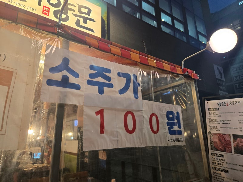 발산역 고기집 | 가성비 맛집 남영동양문