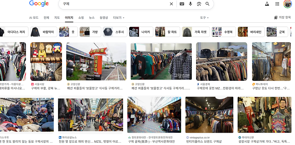 구제ㆍ빈티지ㆍ중고ㆍSecond-Hand, 다 같은 말 아니야?