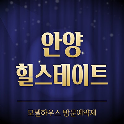 안양 힐스테이트 펠루스 즉시입주 안양동 오피스텔 소형아파트 후분양 분양가