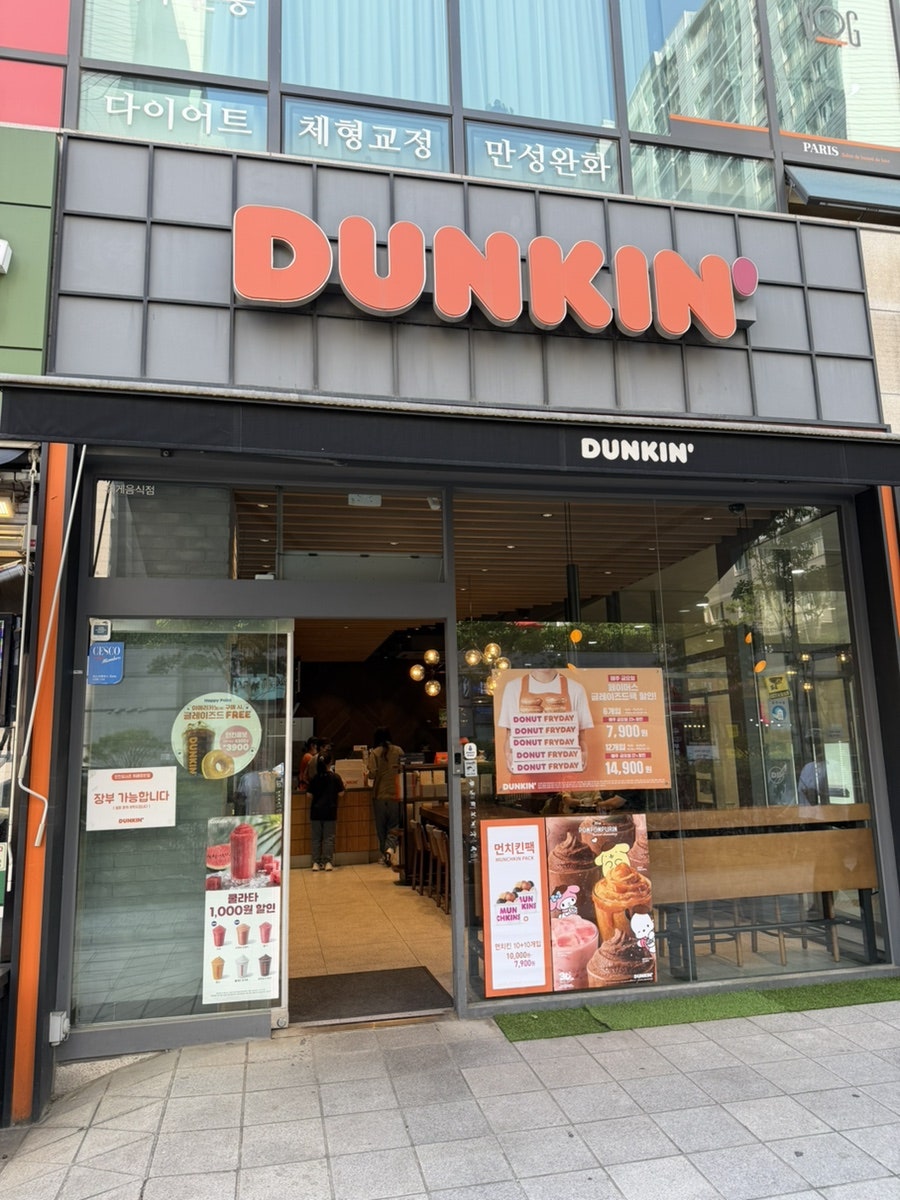 던킨 위례호반점 사진 1