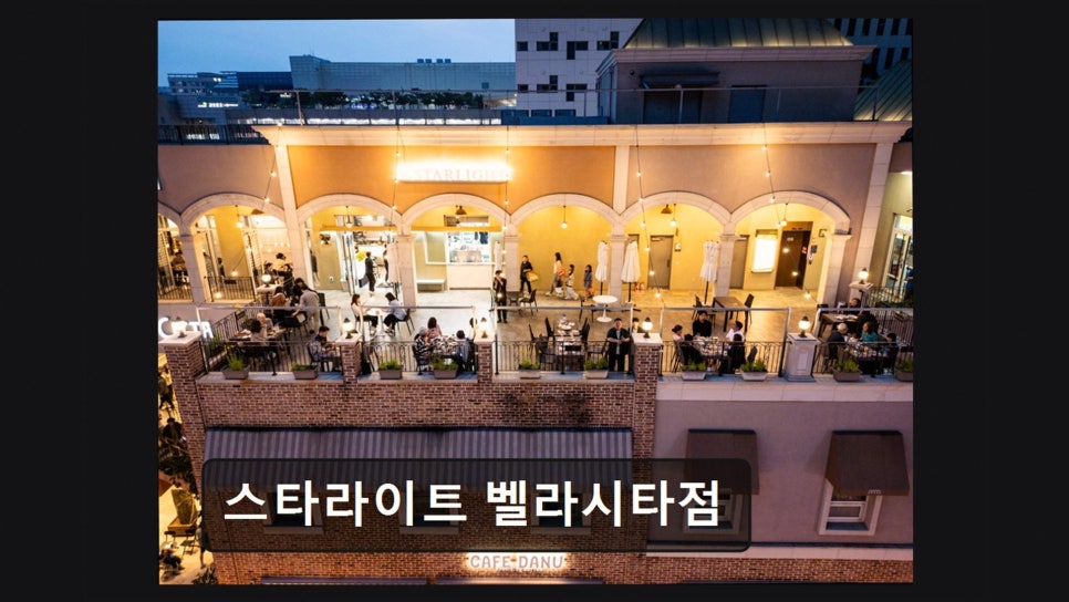 스타라이트 벨라시타점 사진 2