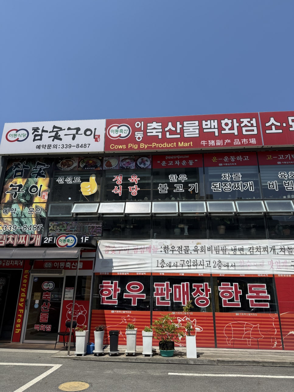이동참숯구이 사진 3