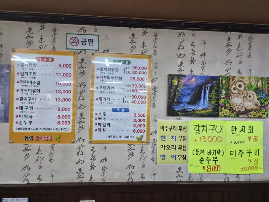 통영멸치쌈밥 사진 6