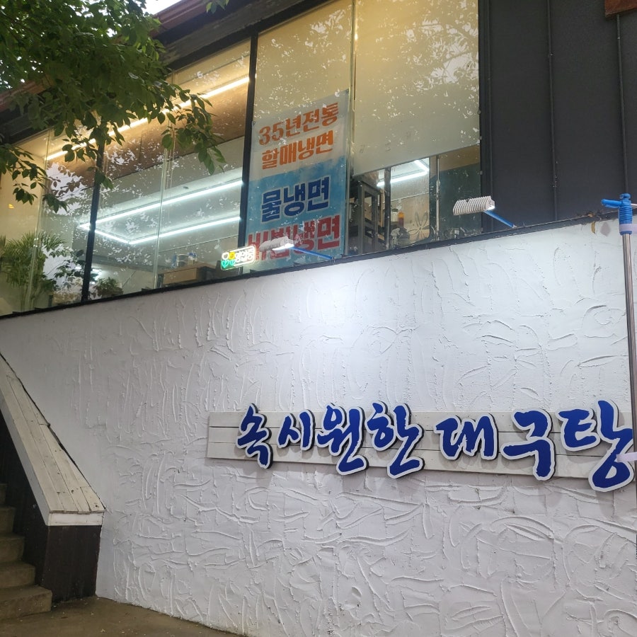 속시원한대구탕 사진 2
