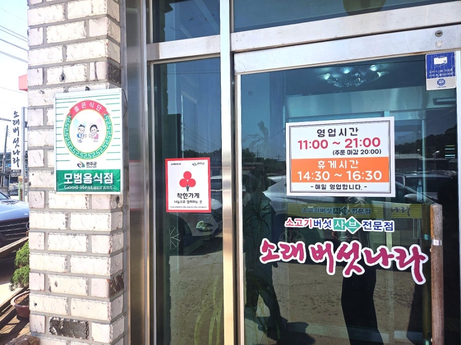소래버섯나라 용진직영점 사진 2