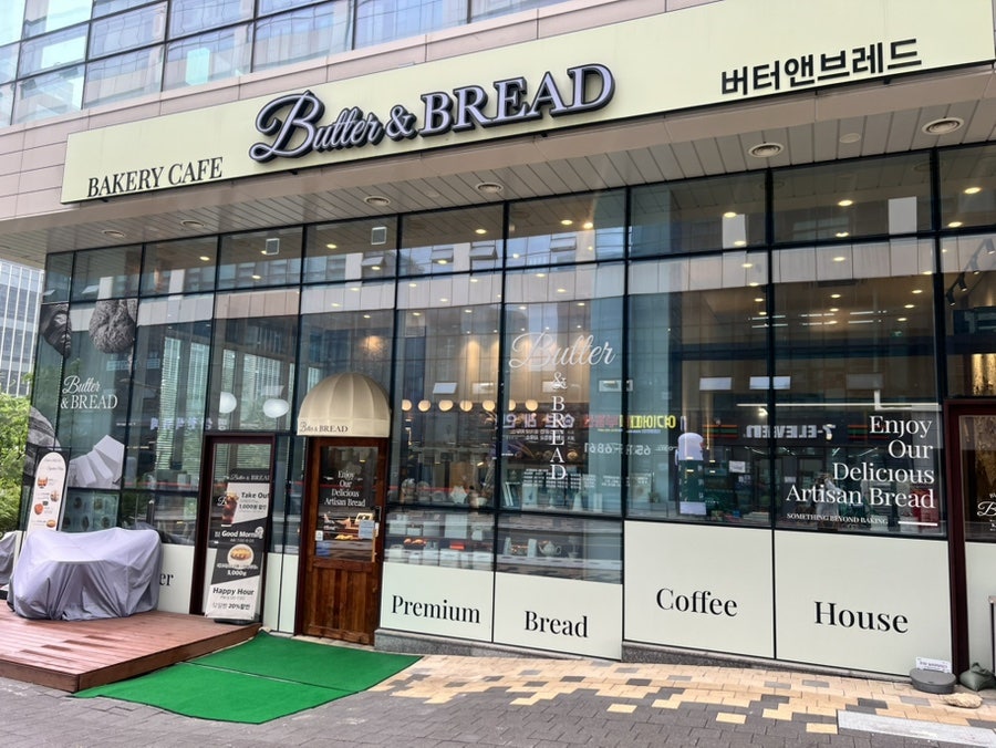 버터앤브레드 사진 1