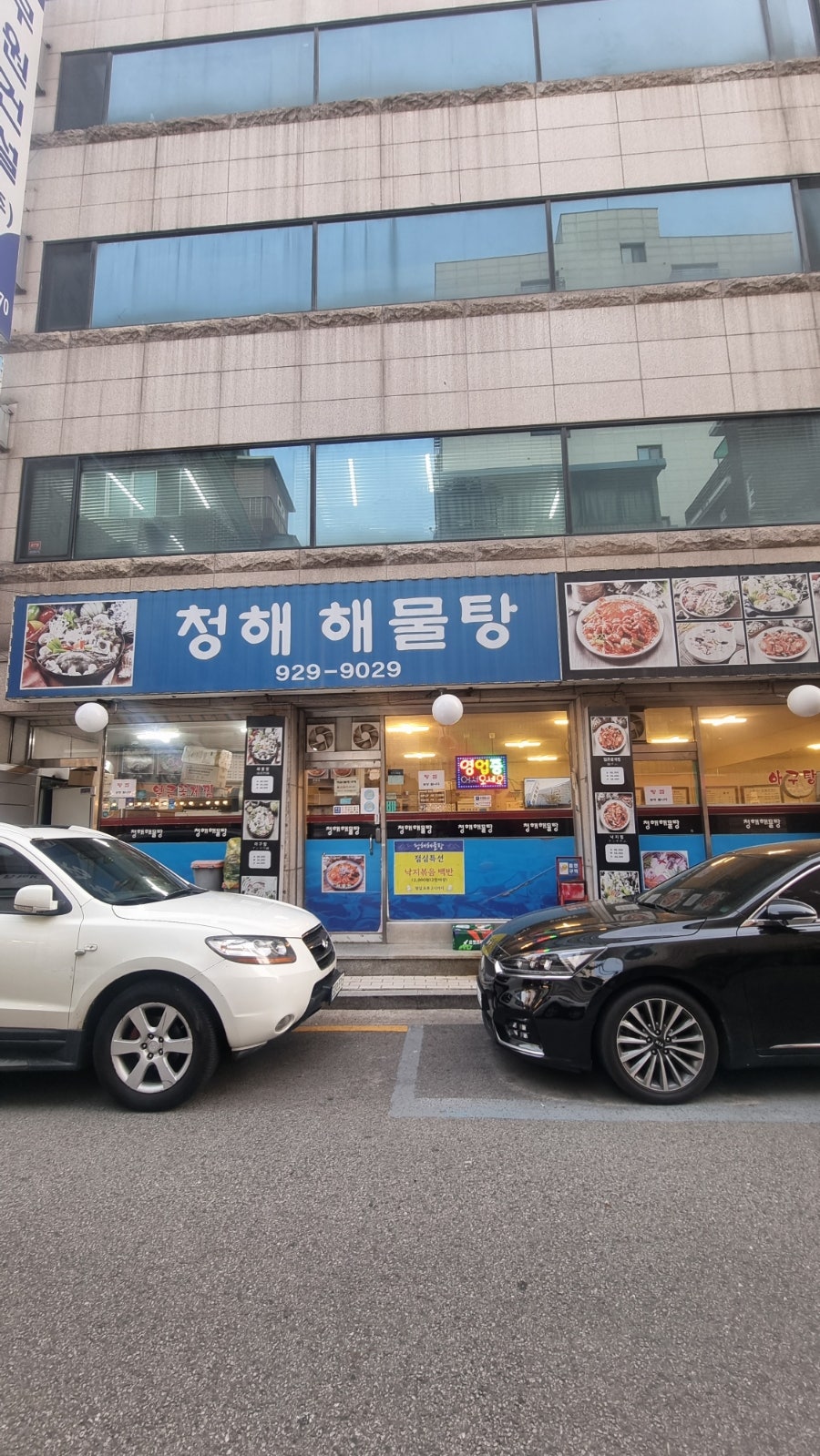 청해해물탕 사진 2
