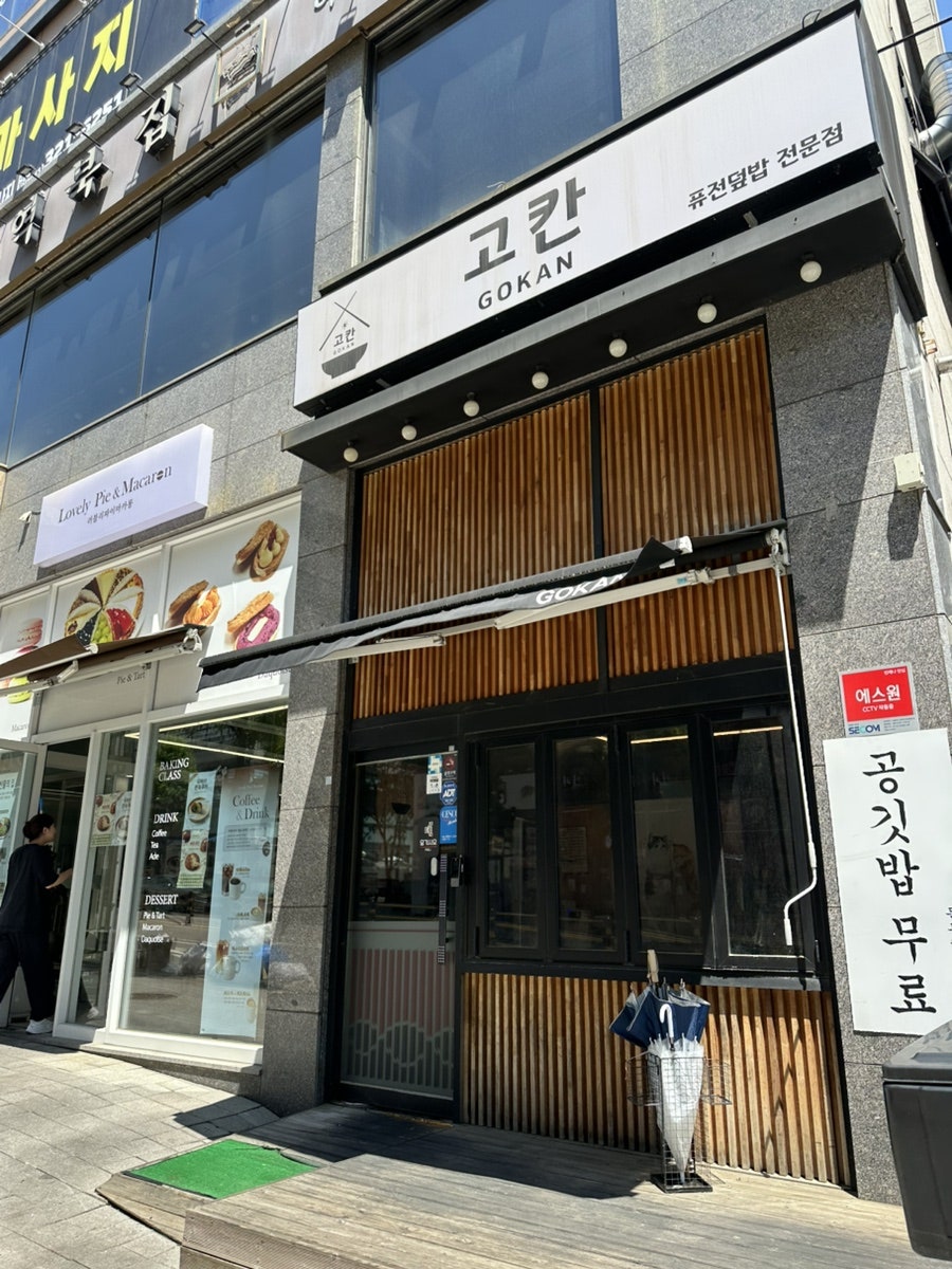 고칸 용인점 사진 4