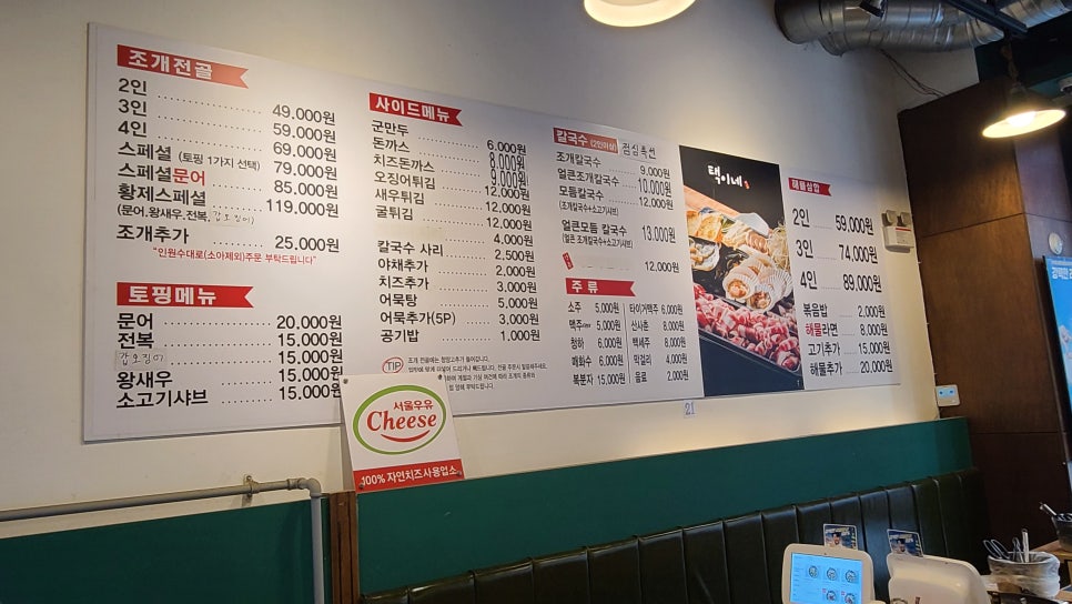 택이네조개전골 세종점 사진 2