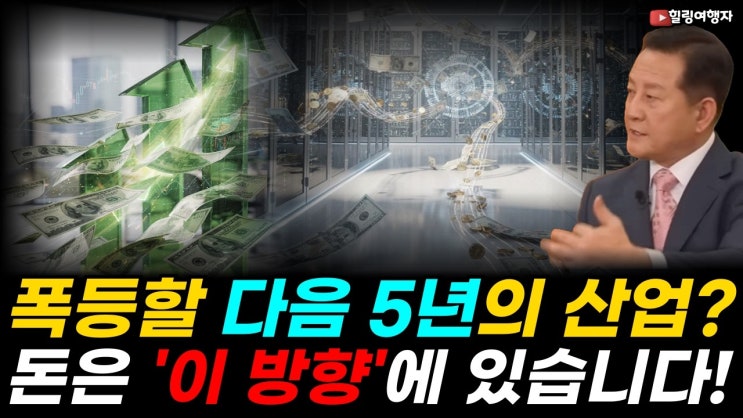  스마트폰 시대가 끝나고 이제 이것이 뜬다! TSMC 주문량으로 정확히 알 수 있는 다음 5년 돈 되는 산업은? 큰돈은 '이 방향'에 있습니다