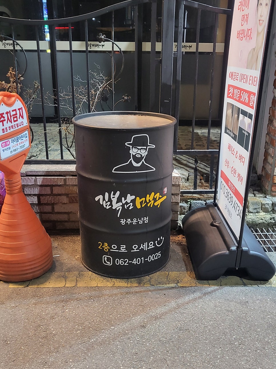 김복남맥주 광주운남점 사진 3