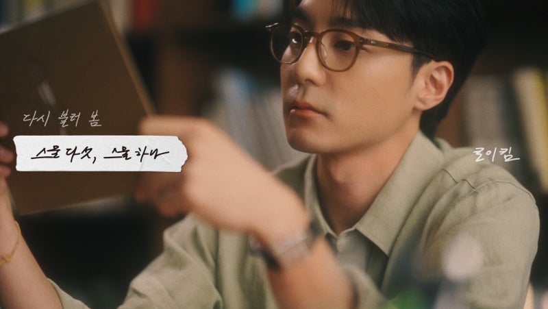 로이킴 - 앵콜요청금지, 스물다섯, 스물하나, Smile Boy 원곡 뮤비 듣기 가사