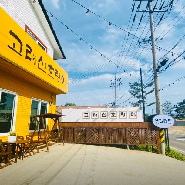 고려산 호랑이 사진 1