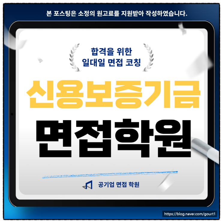  신용보증기금 면접후기 과제수행 실무 심층 면접 평가 내용
