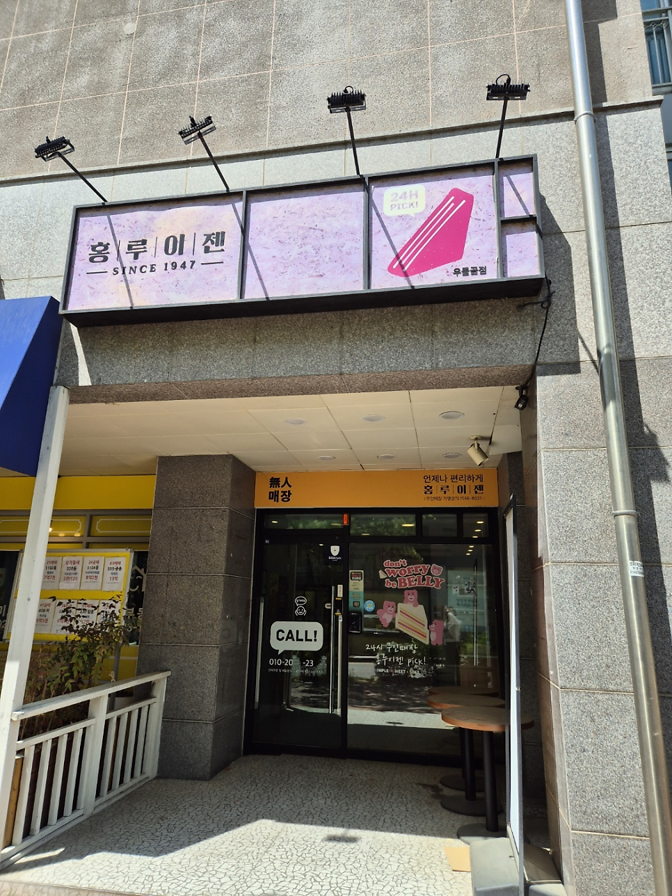 홍루이젠 은평뉴타운점 사진 1