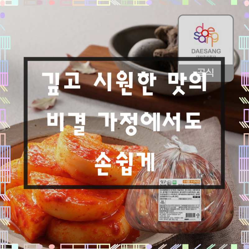 종가집 무섞박지 5Kg, 설렁탕, 깍두기 명가 비법 그대로!