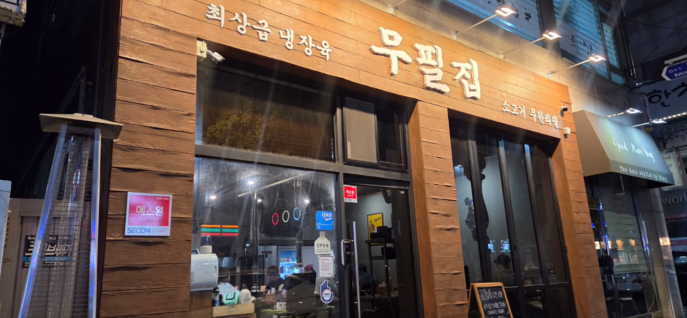 무필집 사진 2