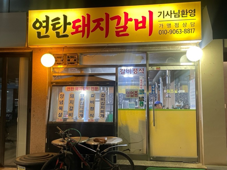 연탄돼지갈비 사진 2