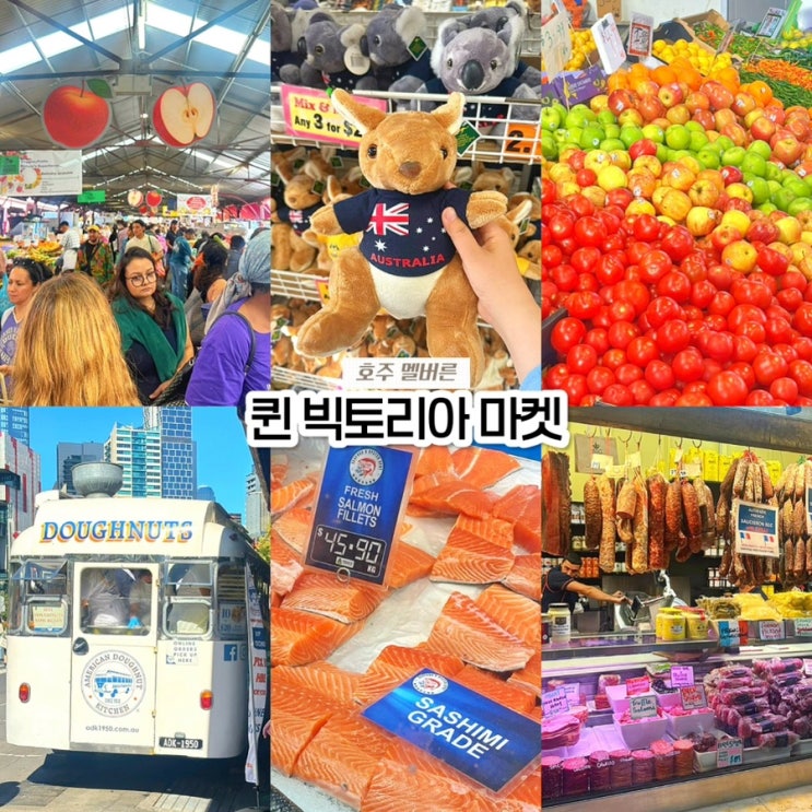  멜버른 여행코스 퀸 빅토리아 마켓! 스테이크, 해산물 먹거리부터 기념품 쇼핑 리스트까지