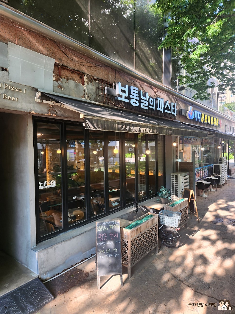 보통날의파스타 사진 4