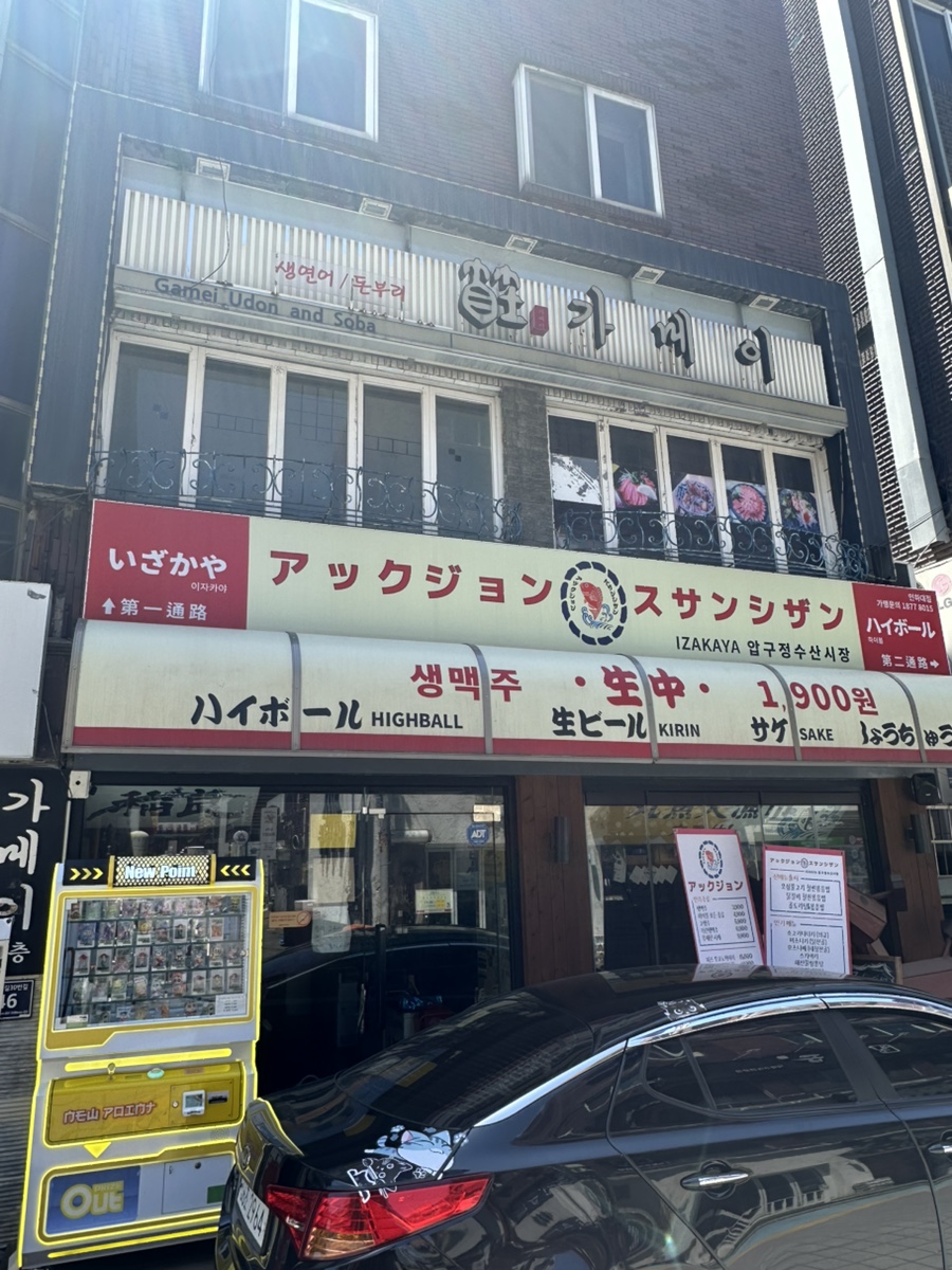 가메이 사진 1