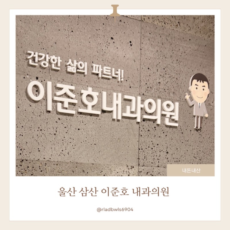 울산 삼산 이준호 내과 의원 심전도